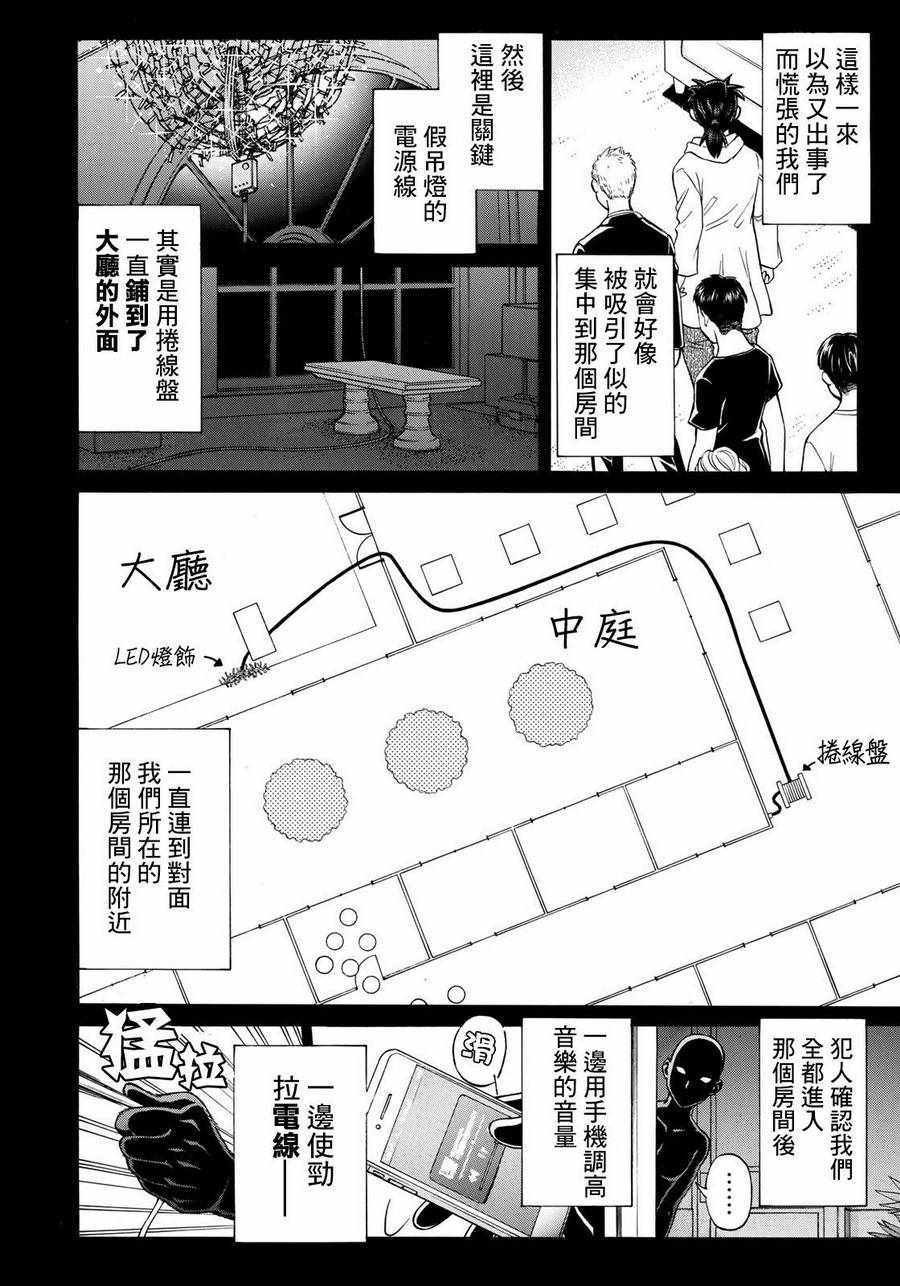 第11话 歌岛度假村事件11