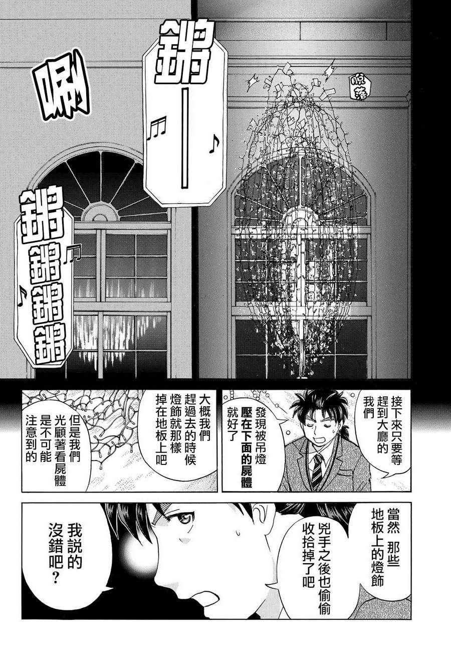 第11话 歌岛度假村事件11
