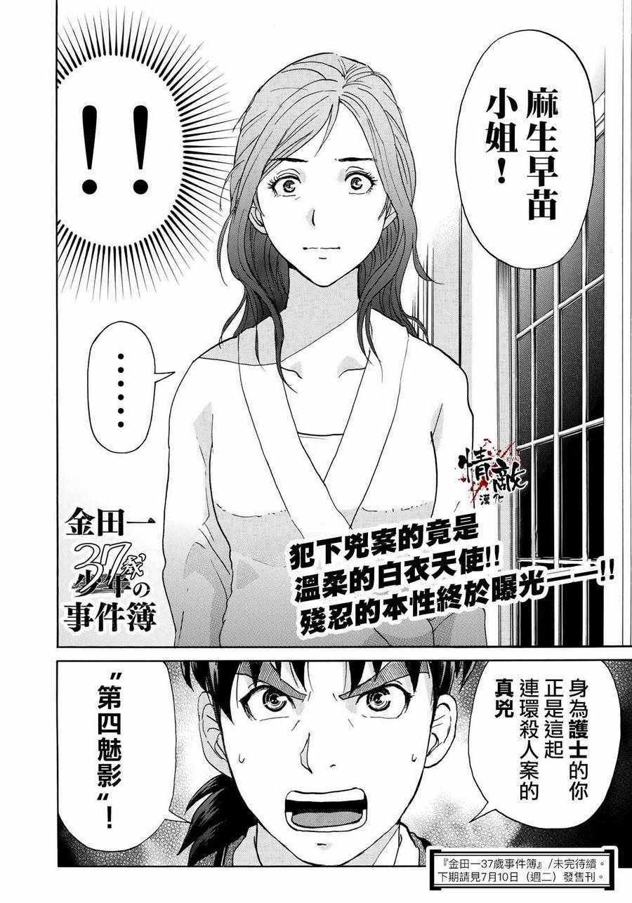 第11话 歌岛度假村事件11