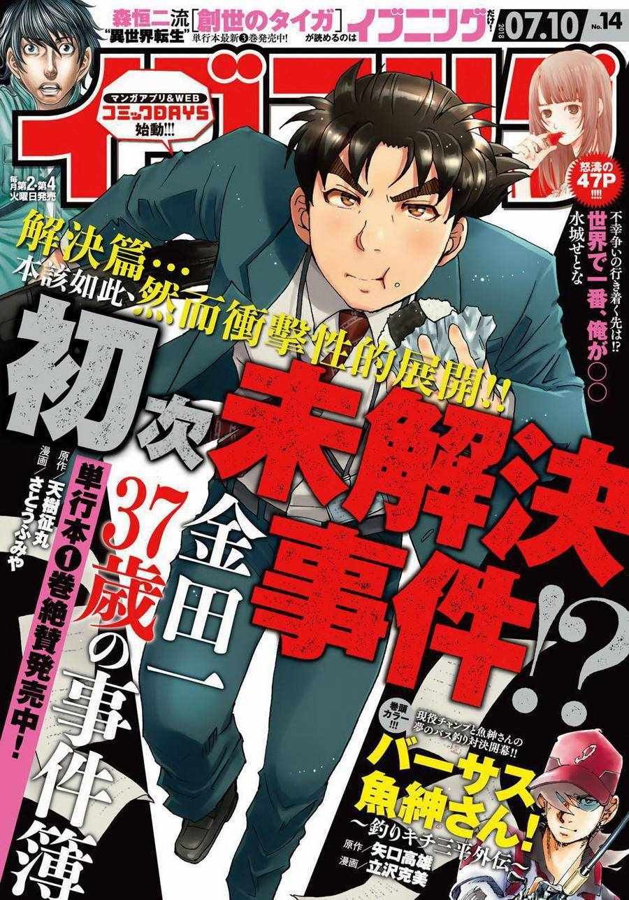 第11话 歌岛度假村事件11