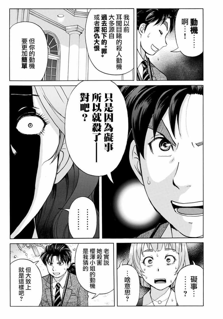 第12话 歌岛度假村事件12