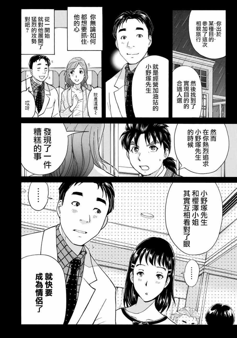第12话 歌岛度假村事件12
