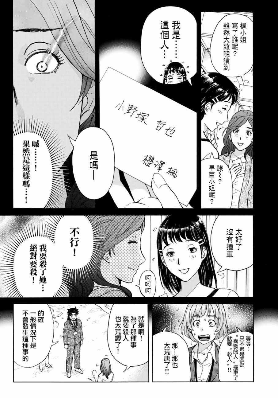 第12话 歌岛度假村事件12