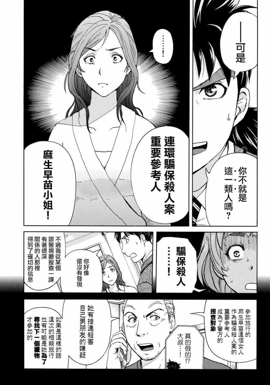 第12话 歌岛度假村事件12