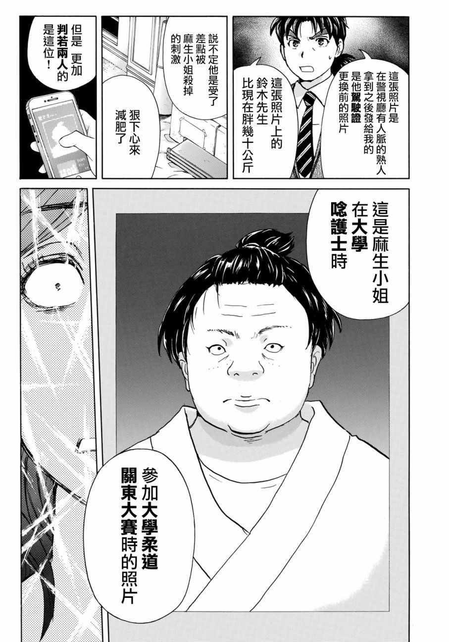 第12话 歌岛度假村事件12