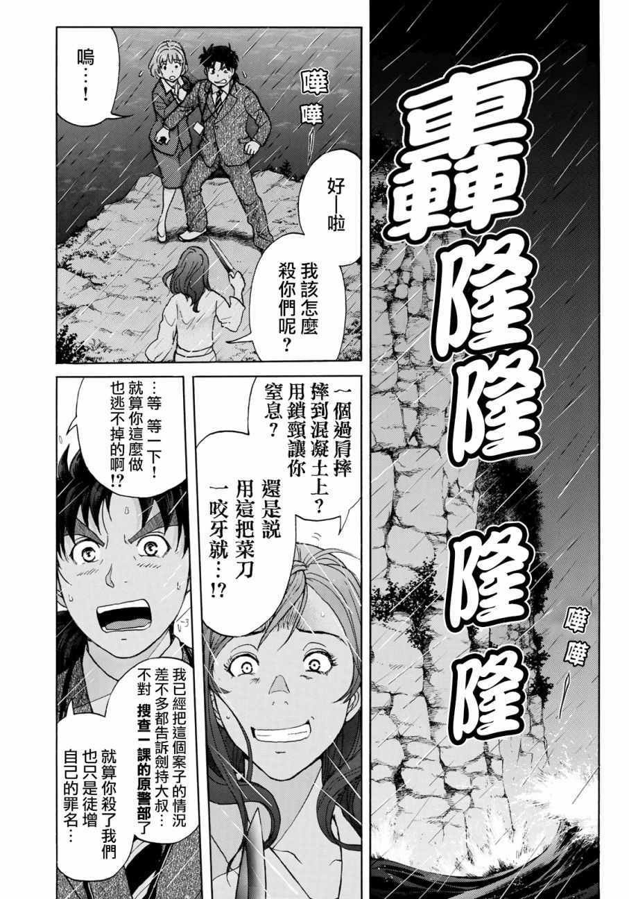 第12话 歌岛度假村事件12