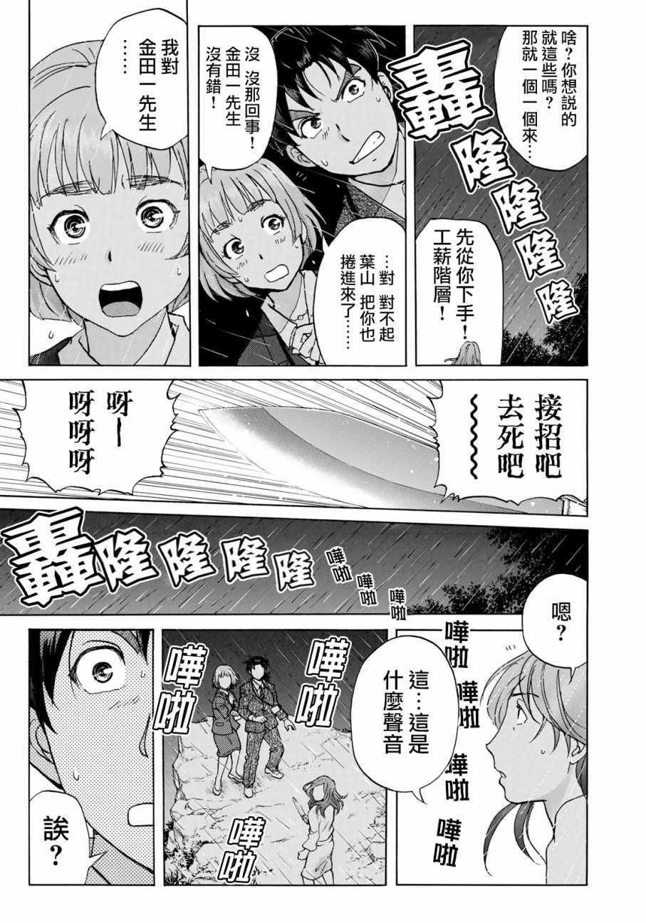 第12话 歌岛度假村事件12
