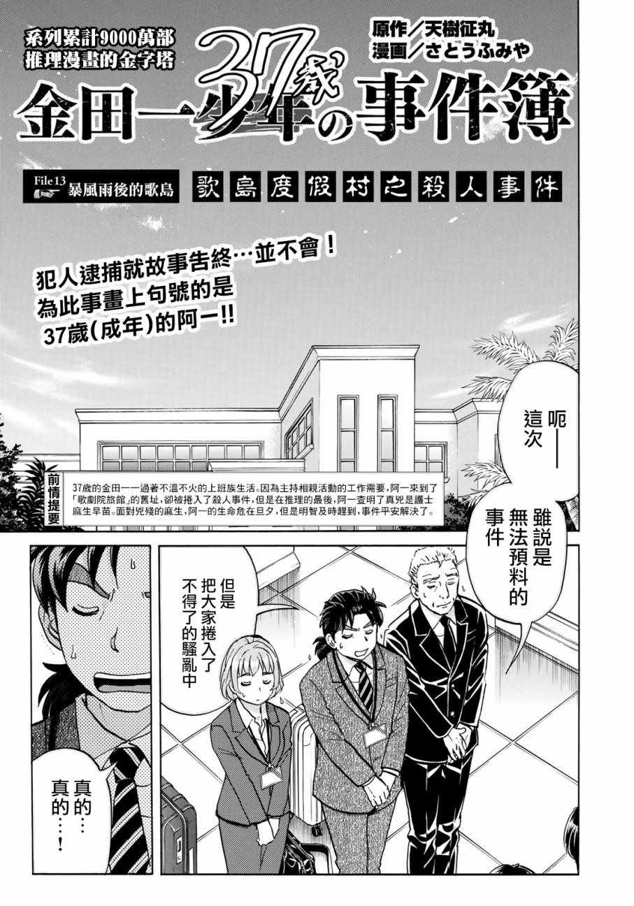 第13话 歌岛度假村事件13
