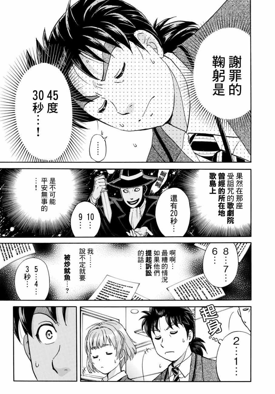 第13话 歌岛度假村事件13