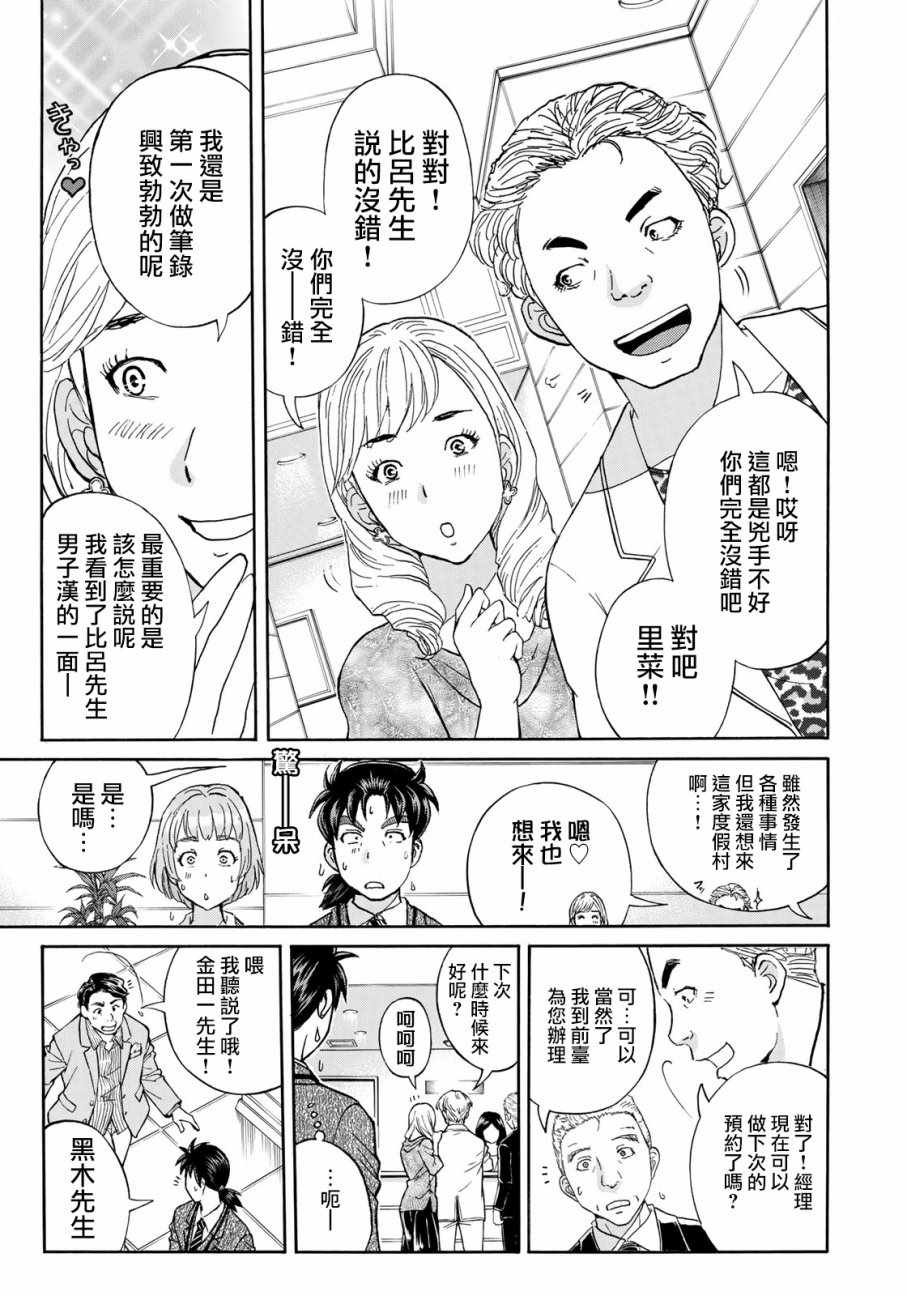 第13话 歌岛度假村事件13