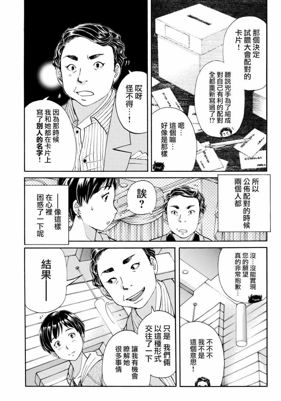第13话 歌岛度假村事件13
