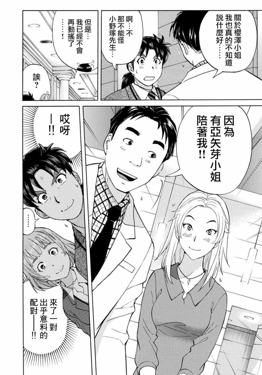 第13话 歌岛度假村事件13