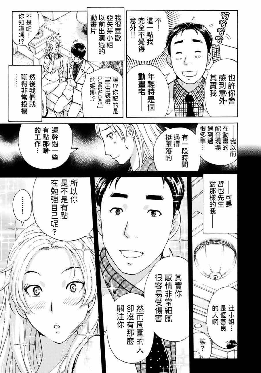 第13话 歌岛度假村事件13