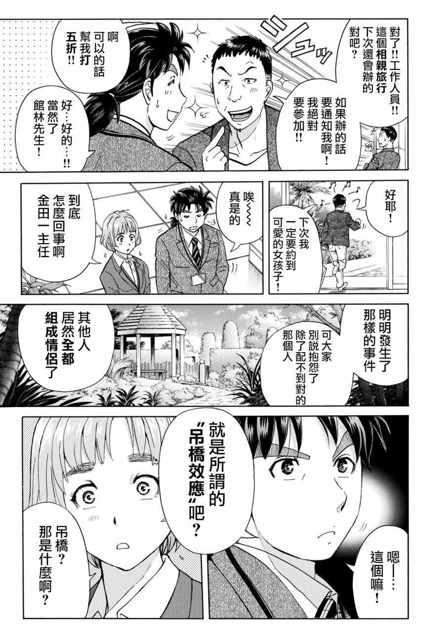 第13话 歌岛度假村事件13