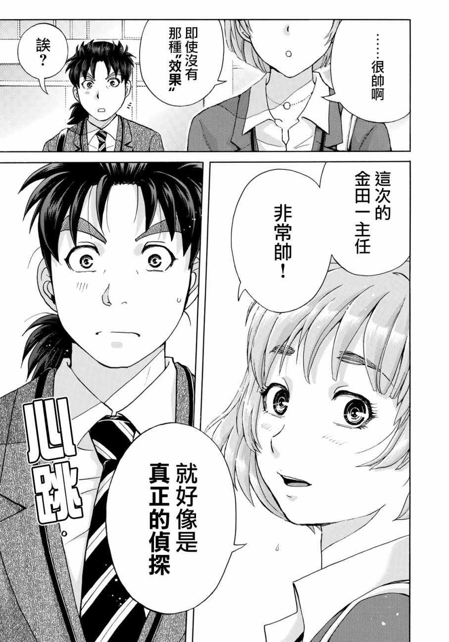 第13话 歌岛度假村事件13