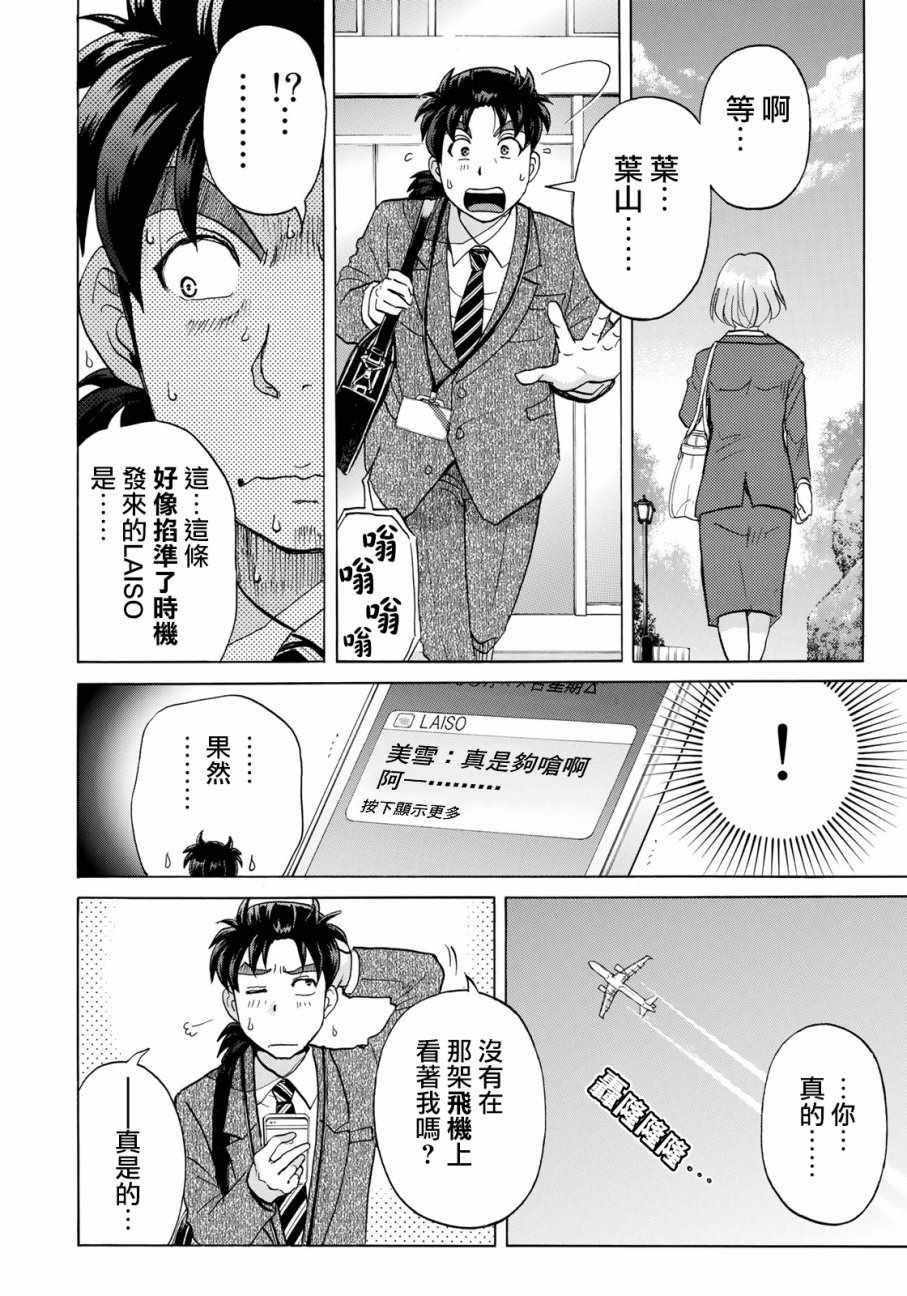 第13话 歌岛度假村事件13