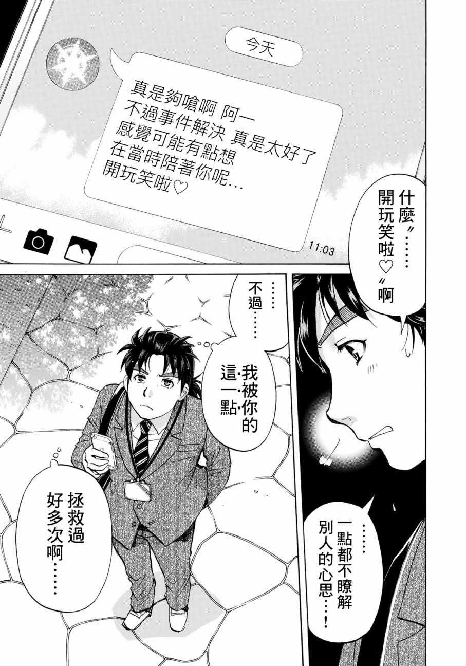 第13话 歌岛度假村事件13