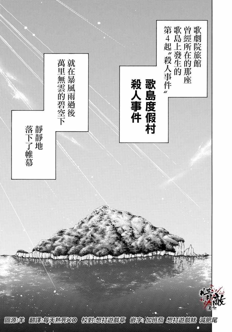 第13话 歌岛度假村事件13