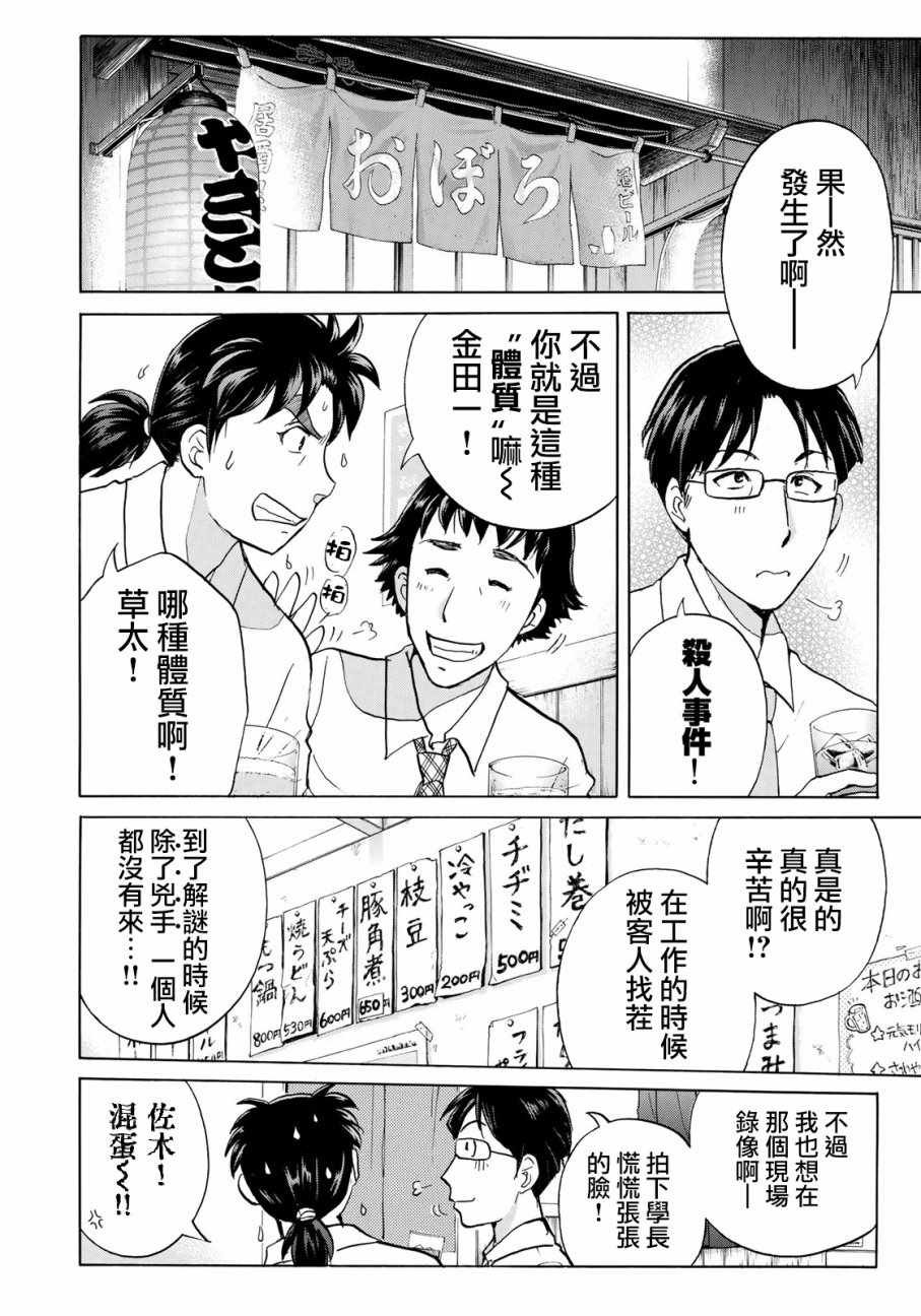 第13话 歌岛度假村事件13