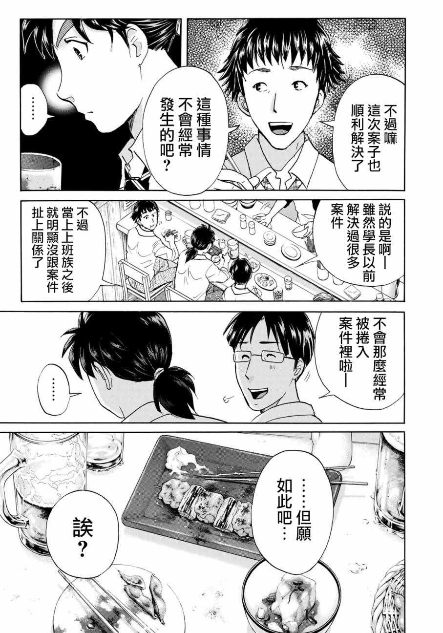 第13话 歌岛度假村事件13