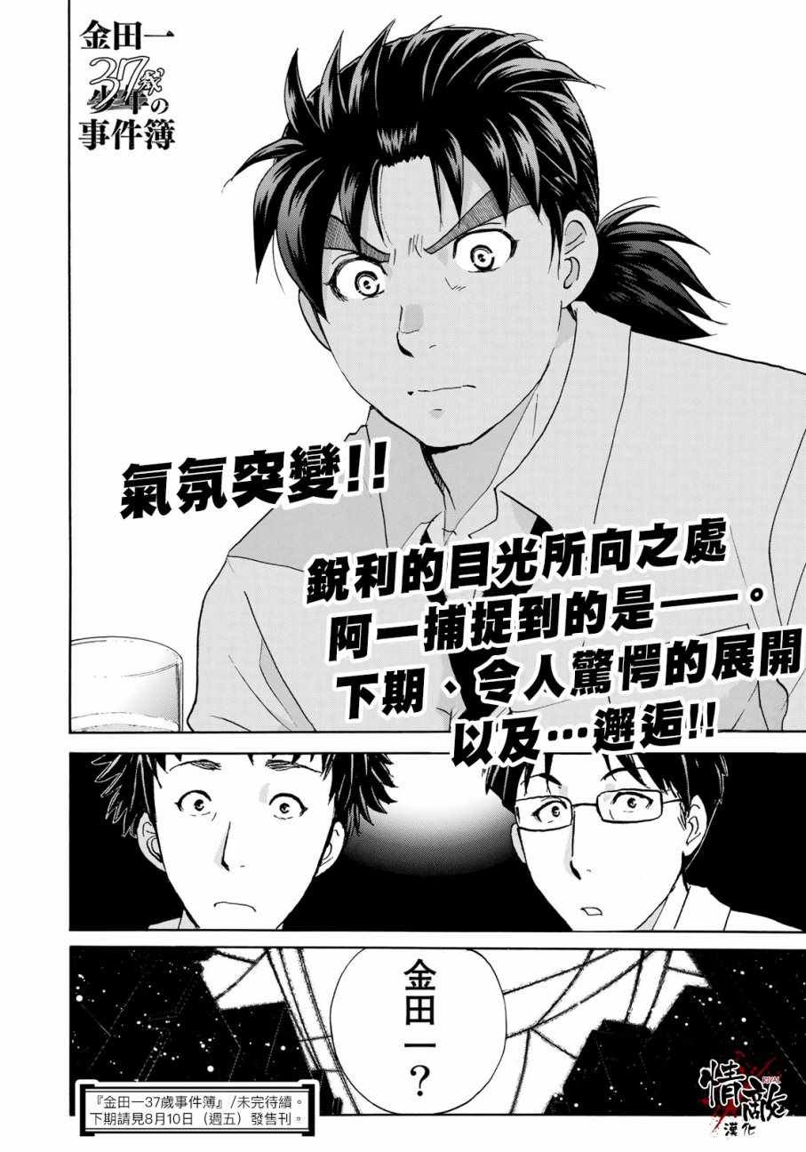 第13话 歌岛度假村事件13