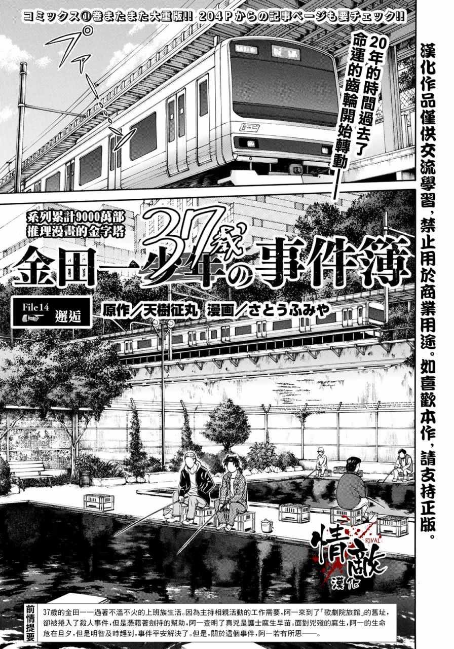 第14话 歌岛度假村事件14