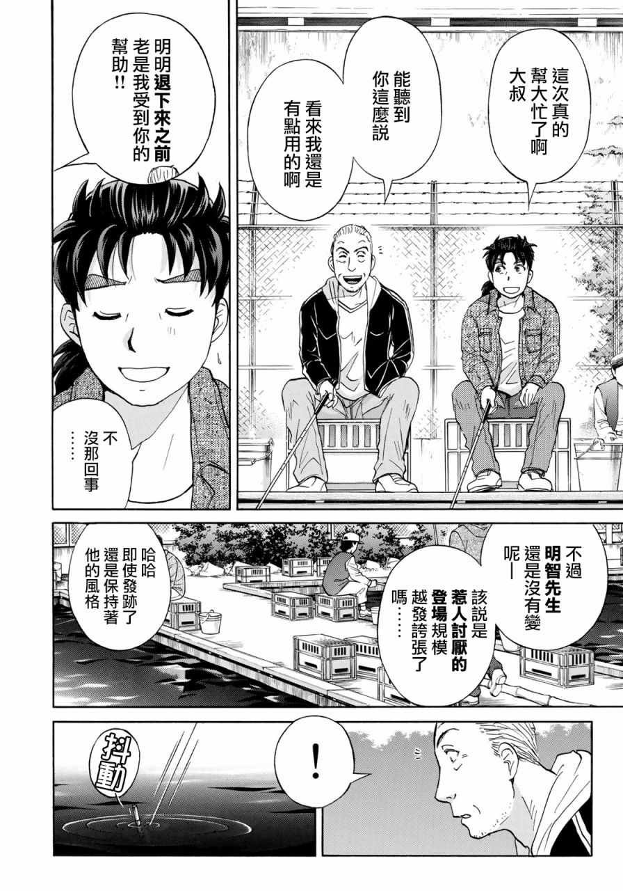 第14话 歌岛度假村事件14