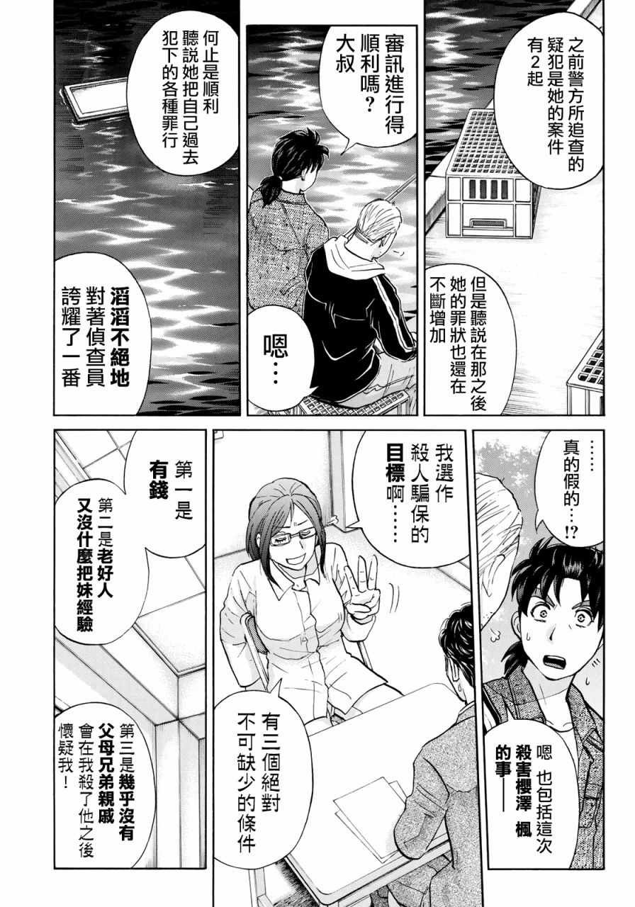 第14话 歌岛度假村事件14