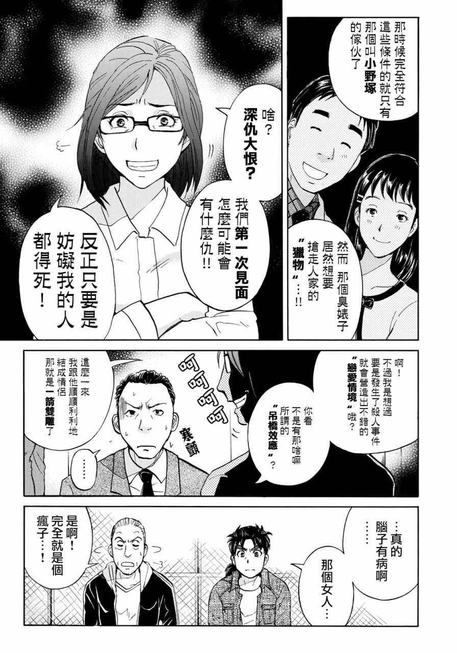 第14话 歌岛度假村事件14