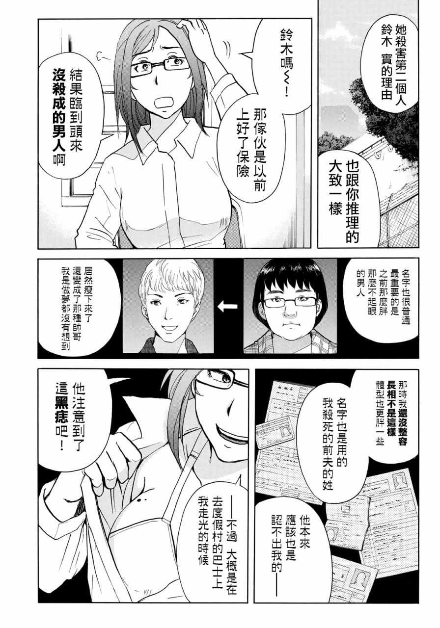 第14话 歌岛度假村事件14