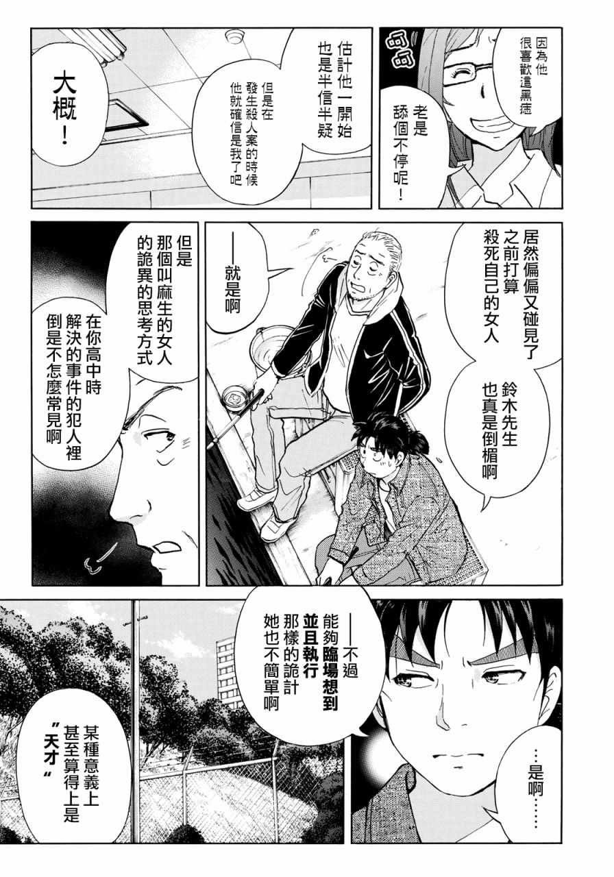 第14话 歌岛度假村事件14