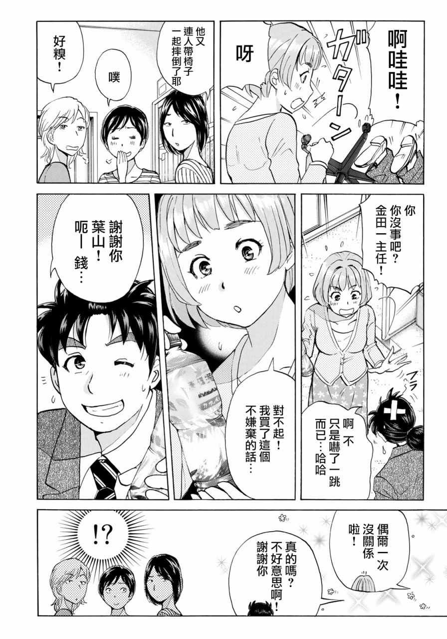 第14话 歌岛度假村事件14