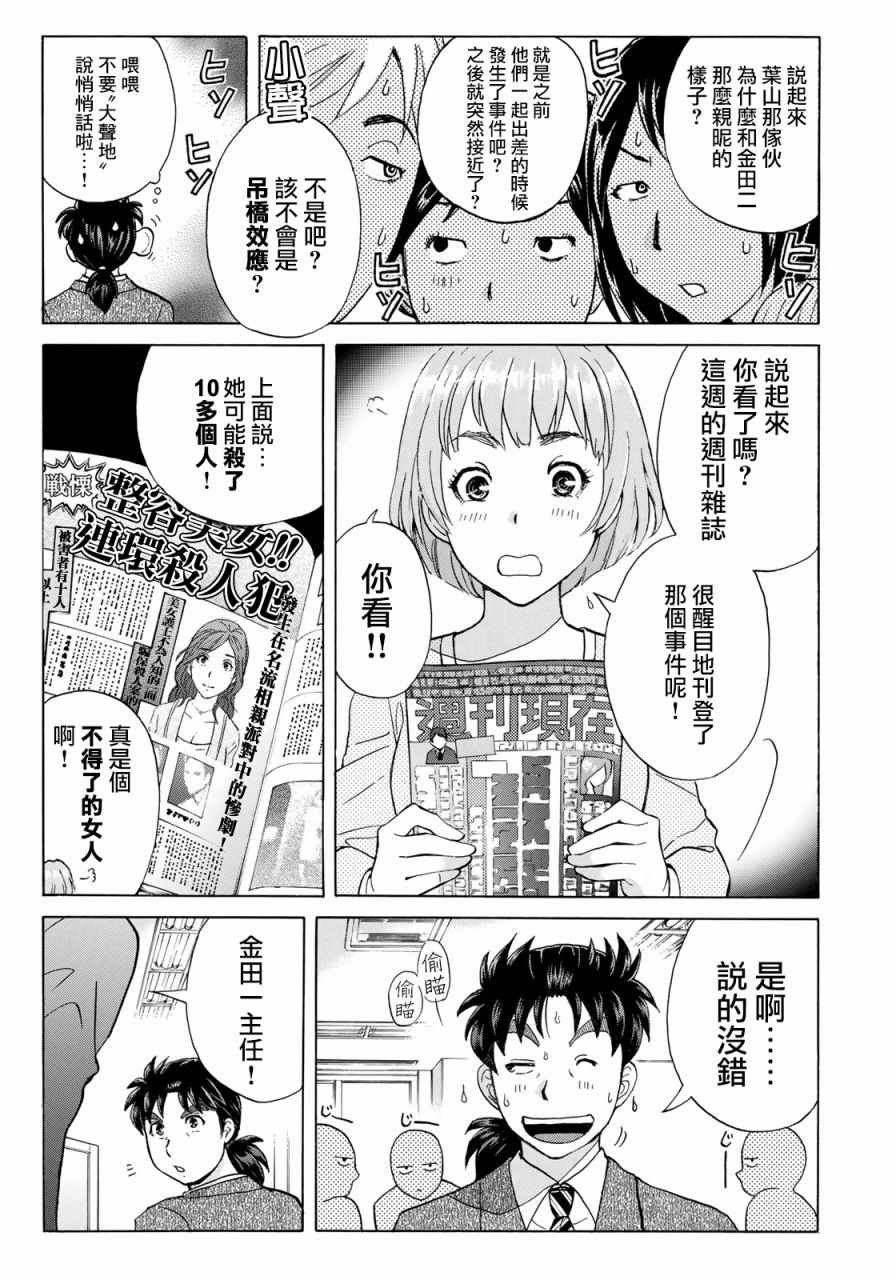 第14话 歌岛度假村事件14