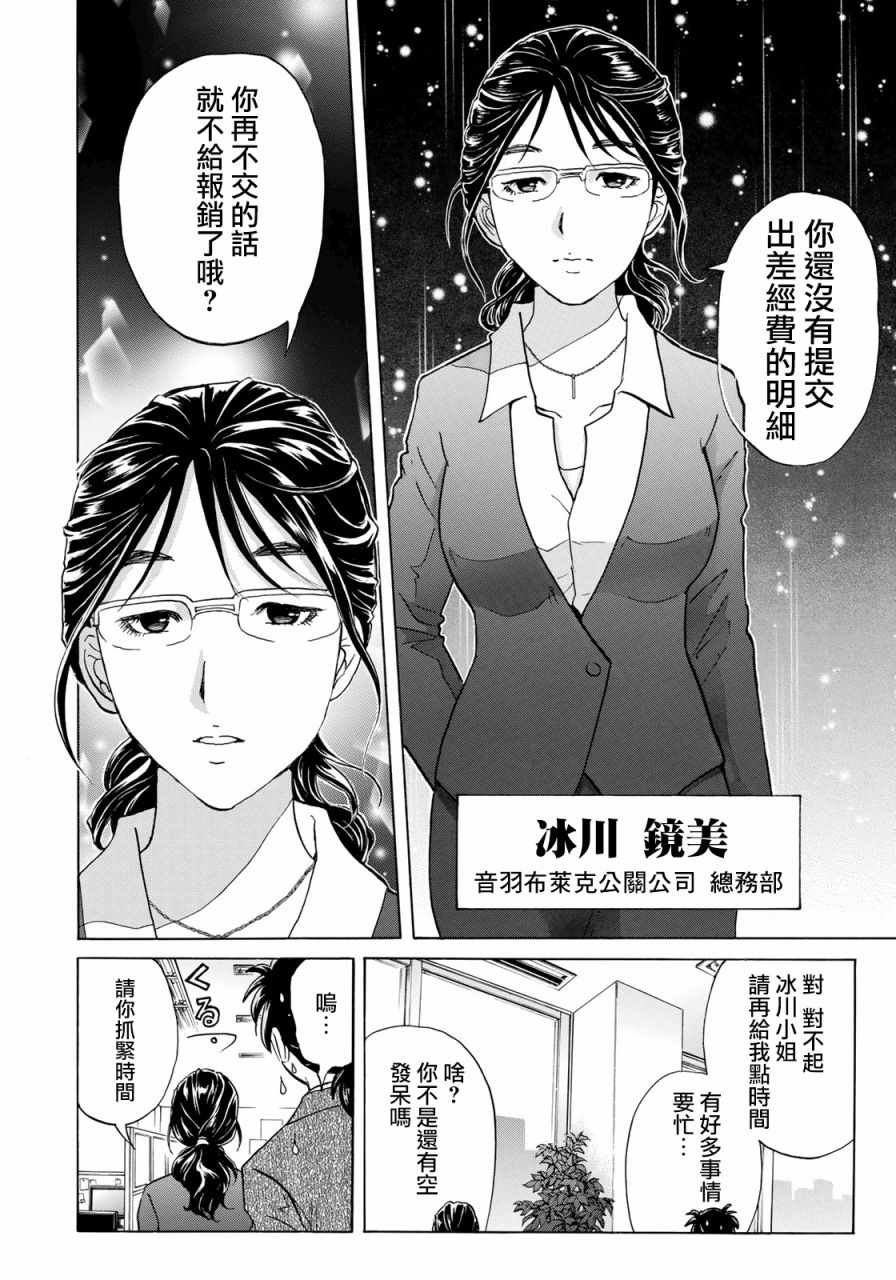 第14话 歌岛度假村事件14