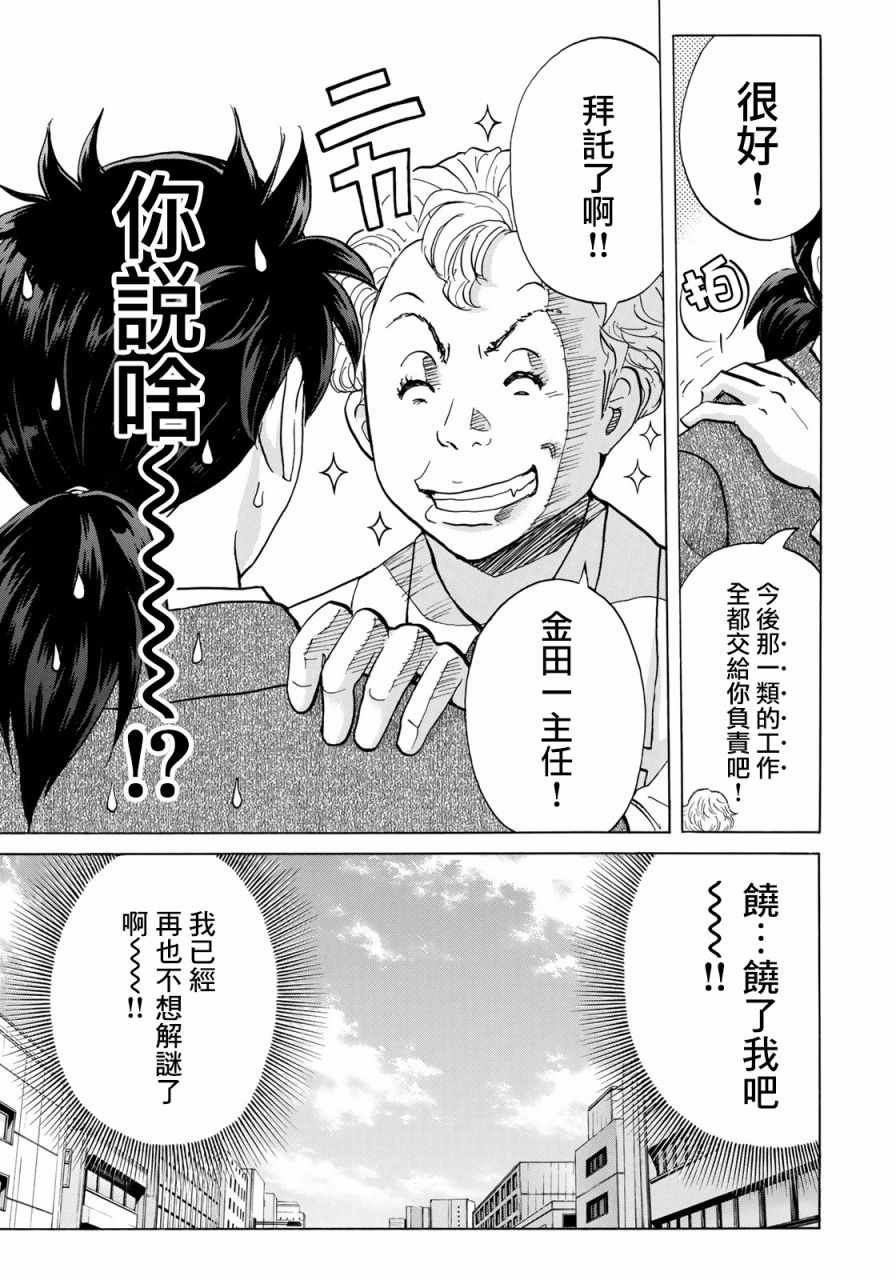 第14话 歌岛度假村事件14