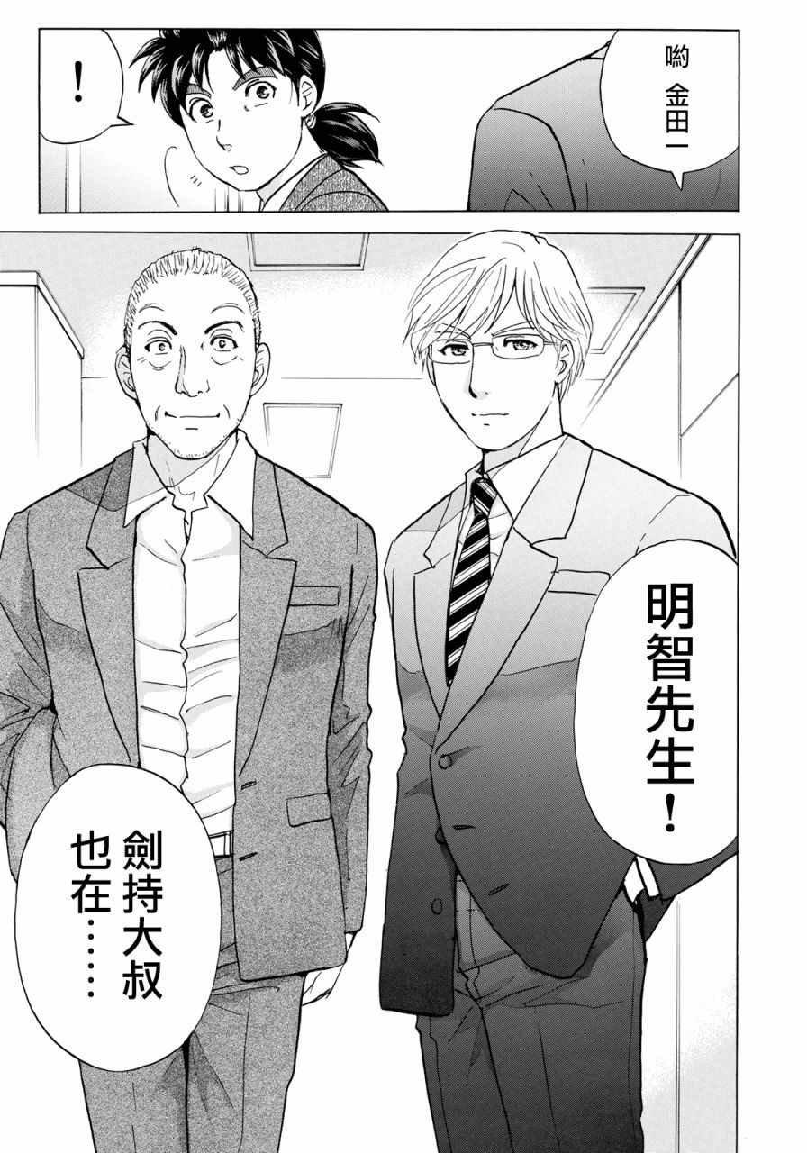 第14话 歌岛度假村事件14