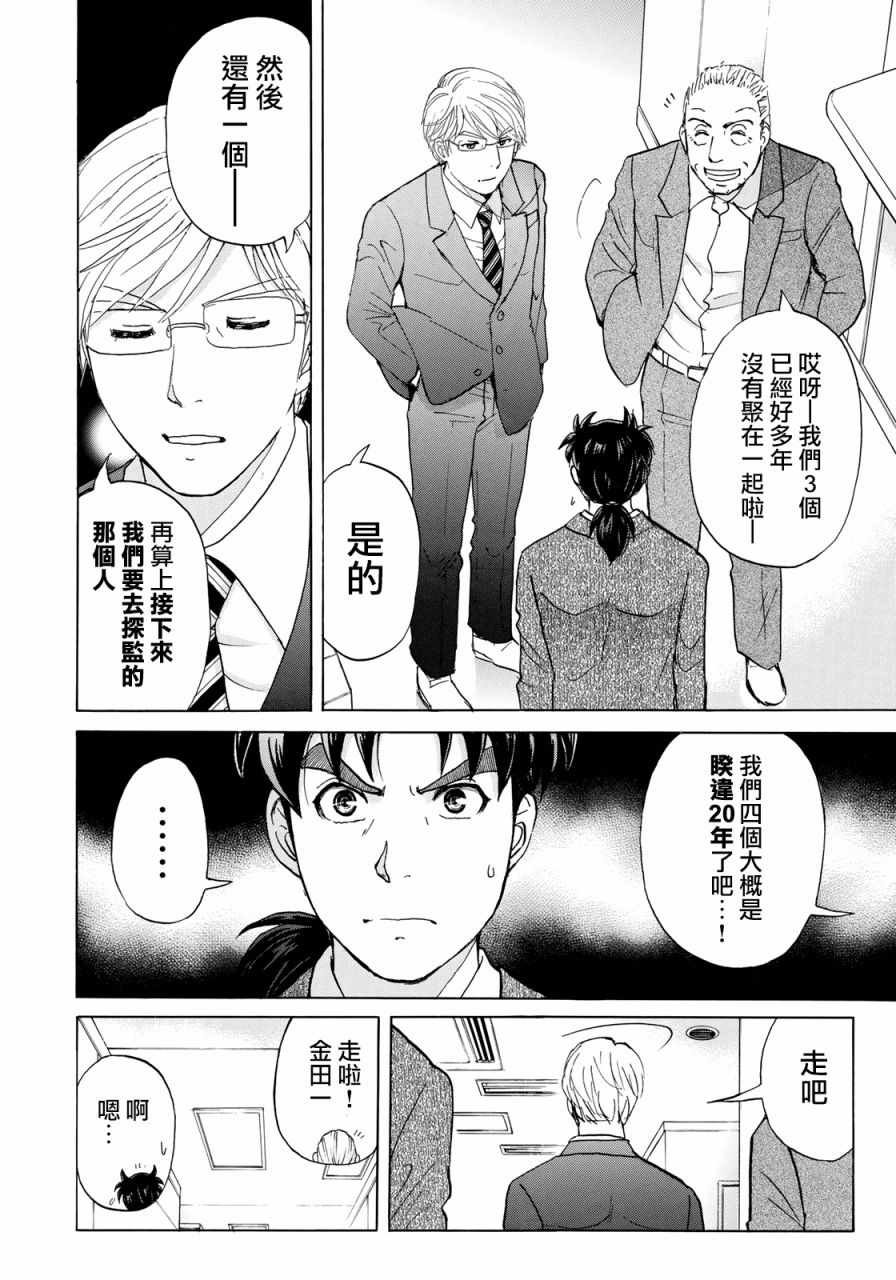 第14话 歌岛度假村事件14