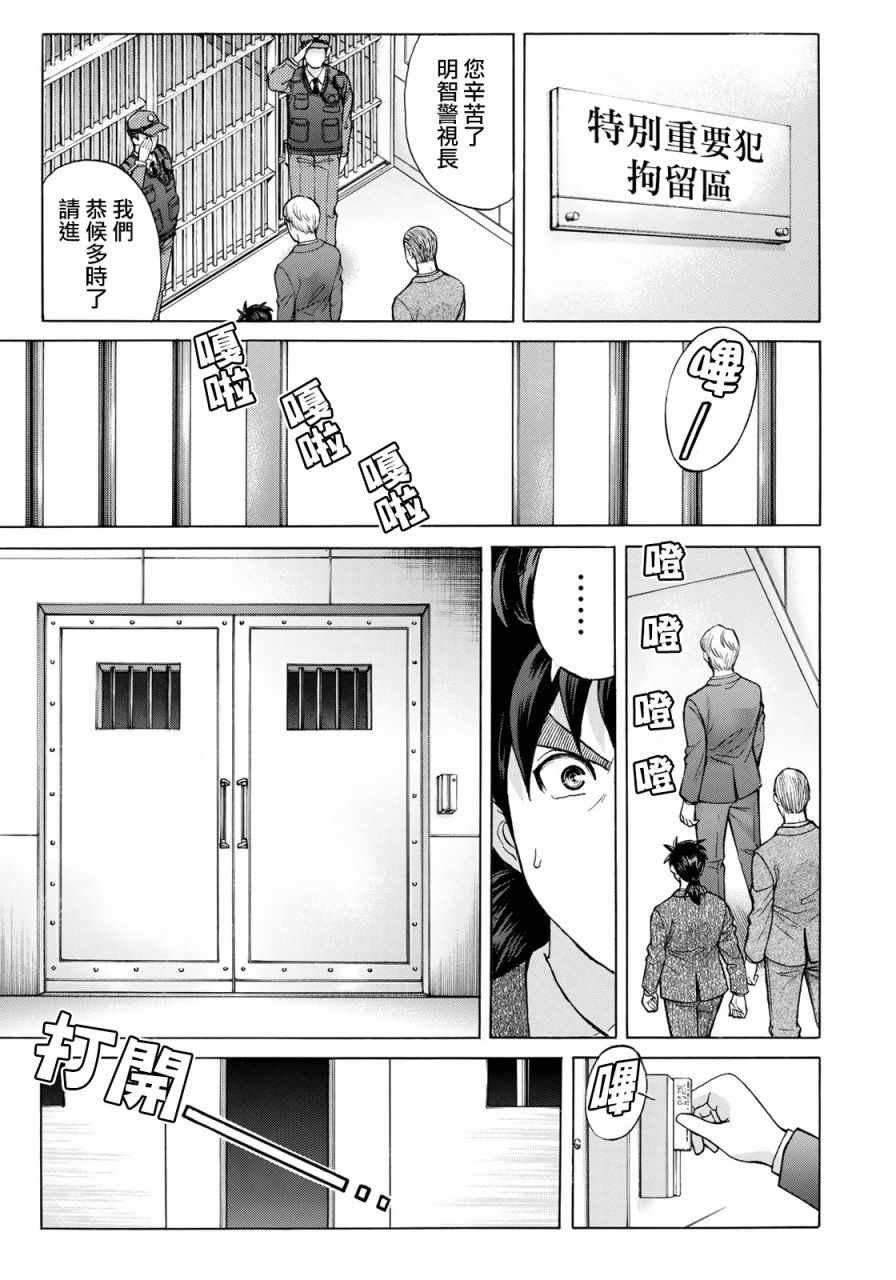 第14话 歌岛度假村事件14