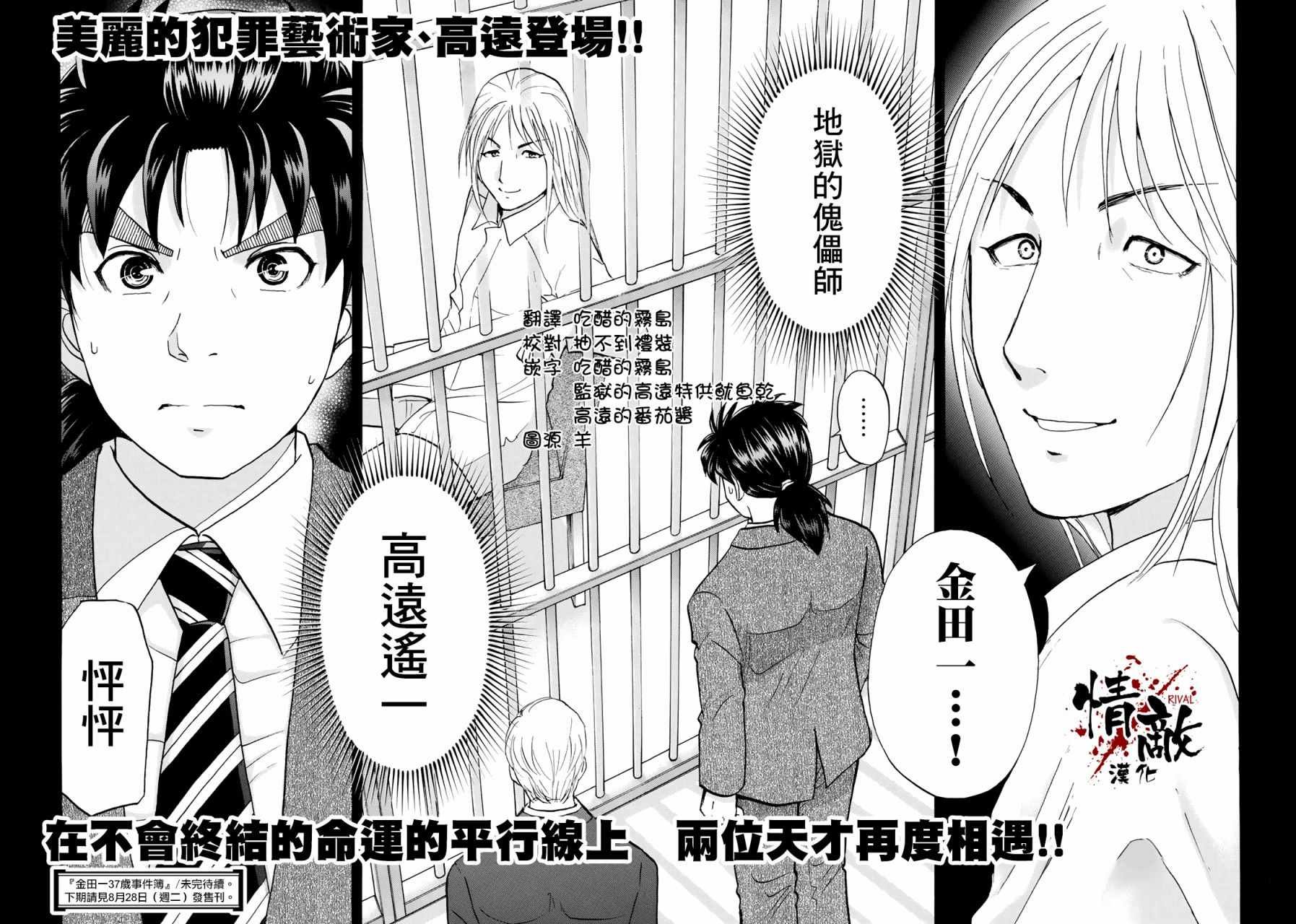 第14话 歌岛度假村事件14