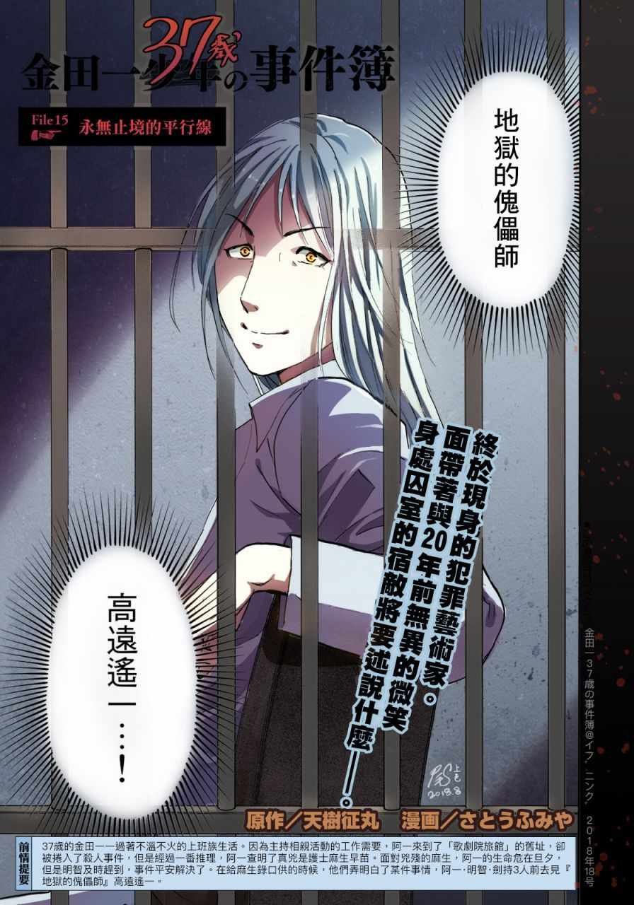 第15话 歌岛度假村事件15