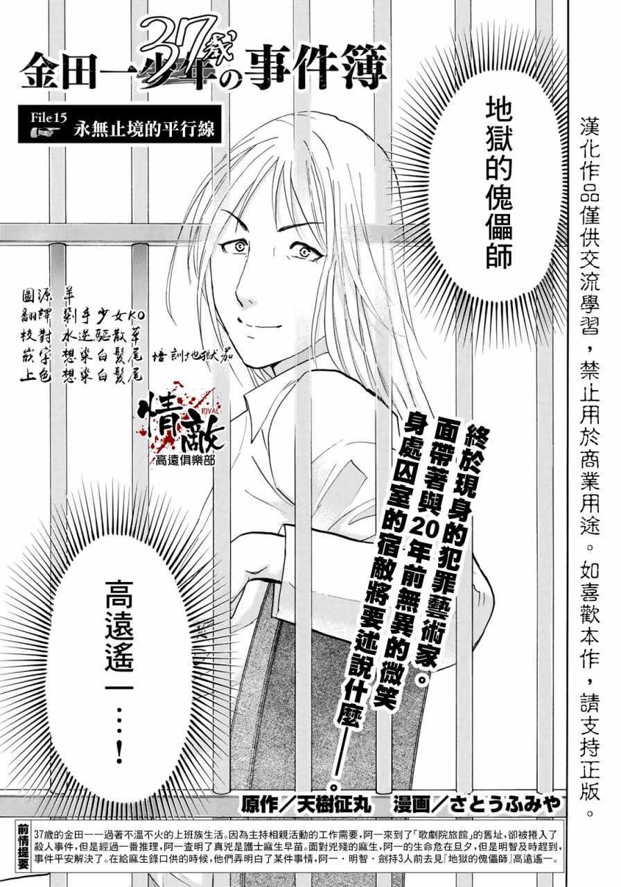 第15话 歌岛度假村事件15