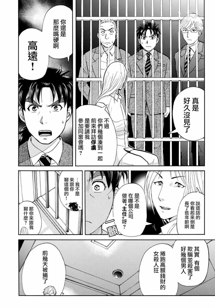 第15话 歌岛度假村事件15