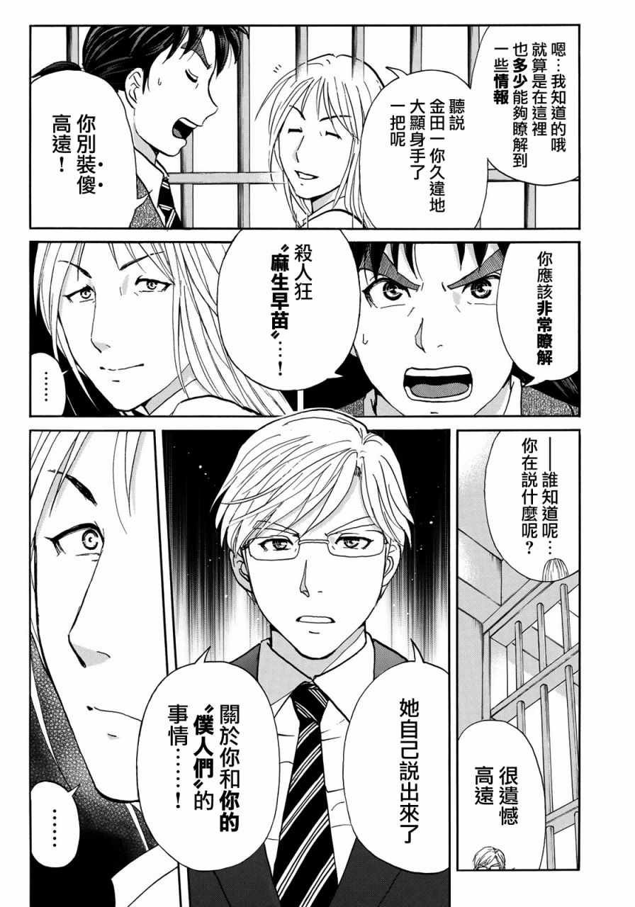 第15话 歌岛度假村事件15