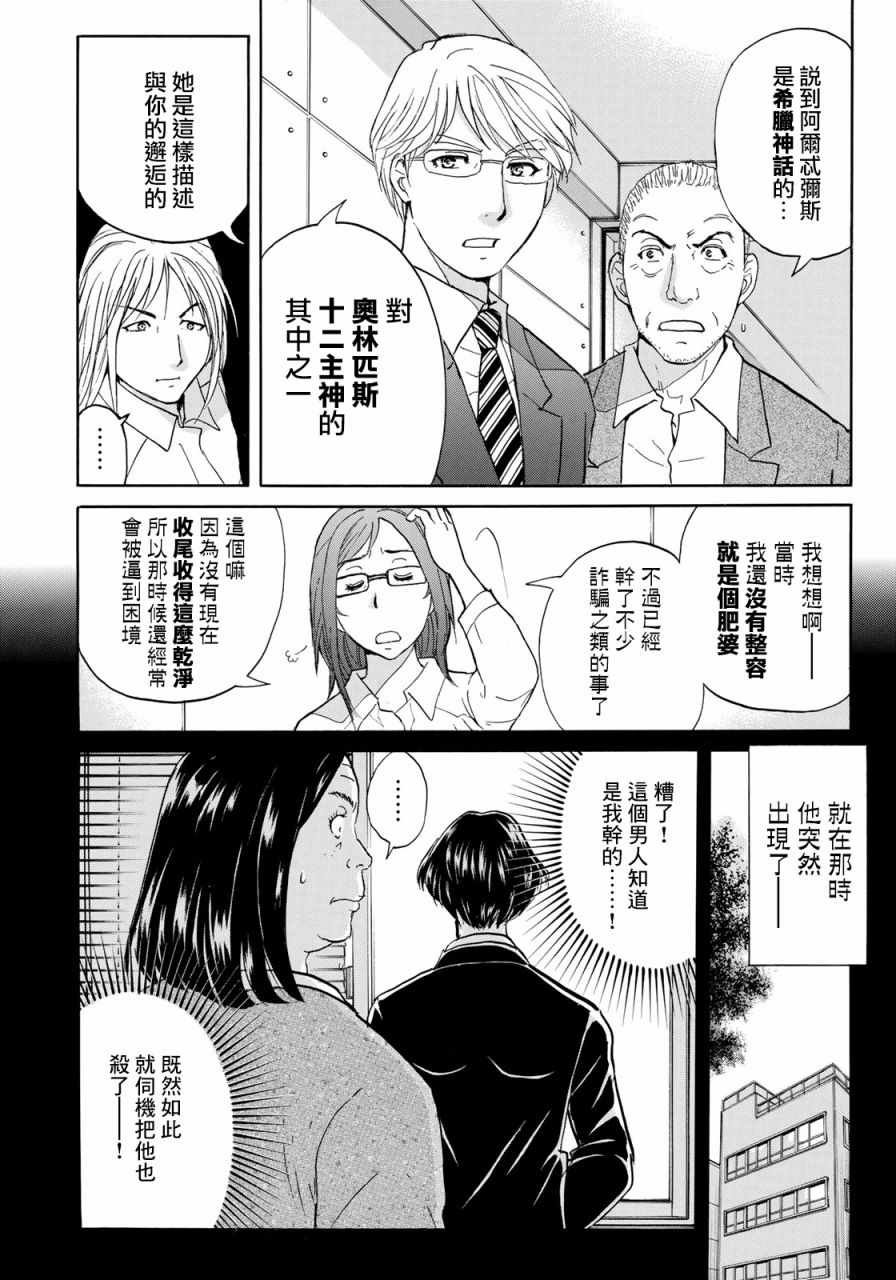第15话 歌岛度假村事件15