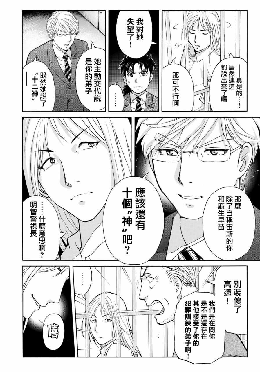 第15话 歌岛度假村事件15
