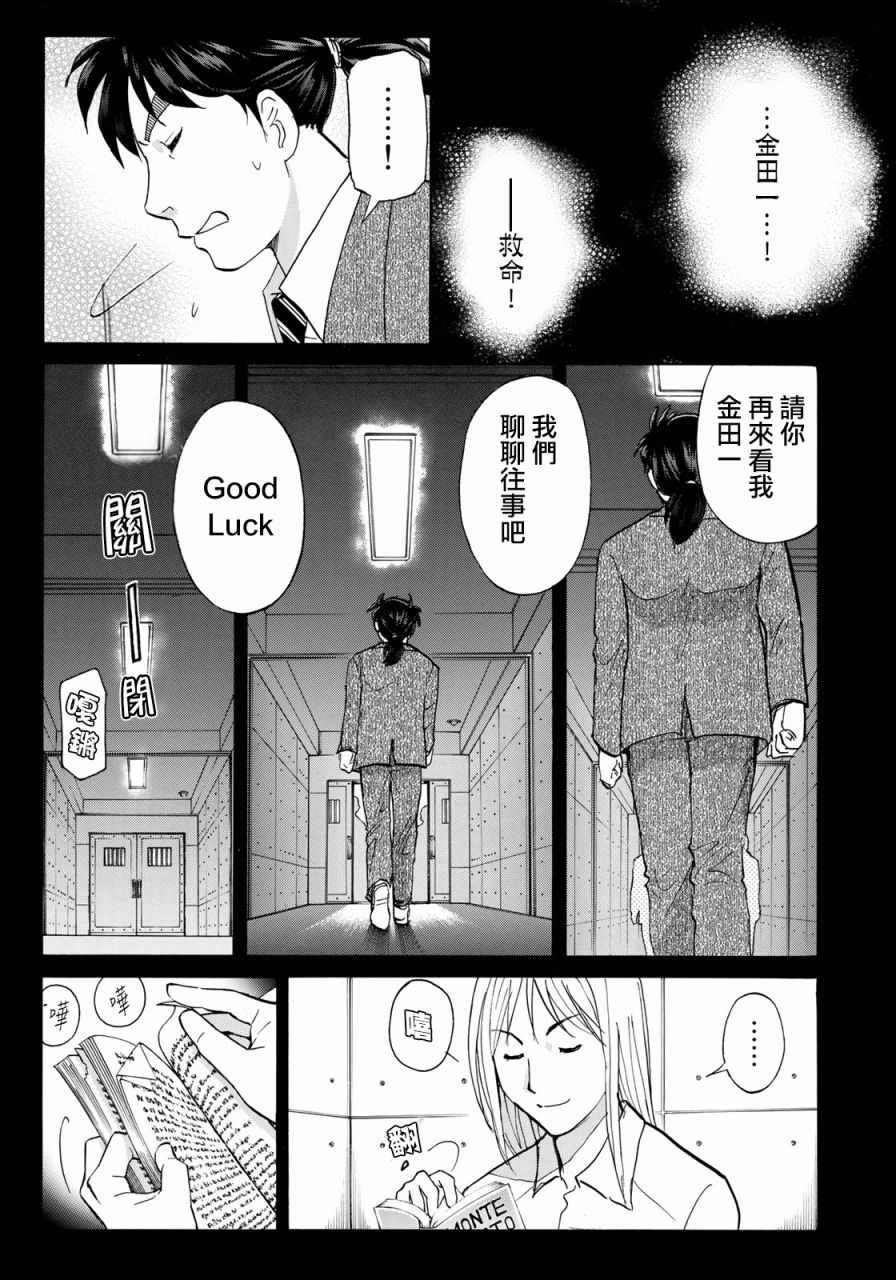 第15话 歌岛度假村事件15