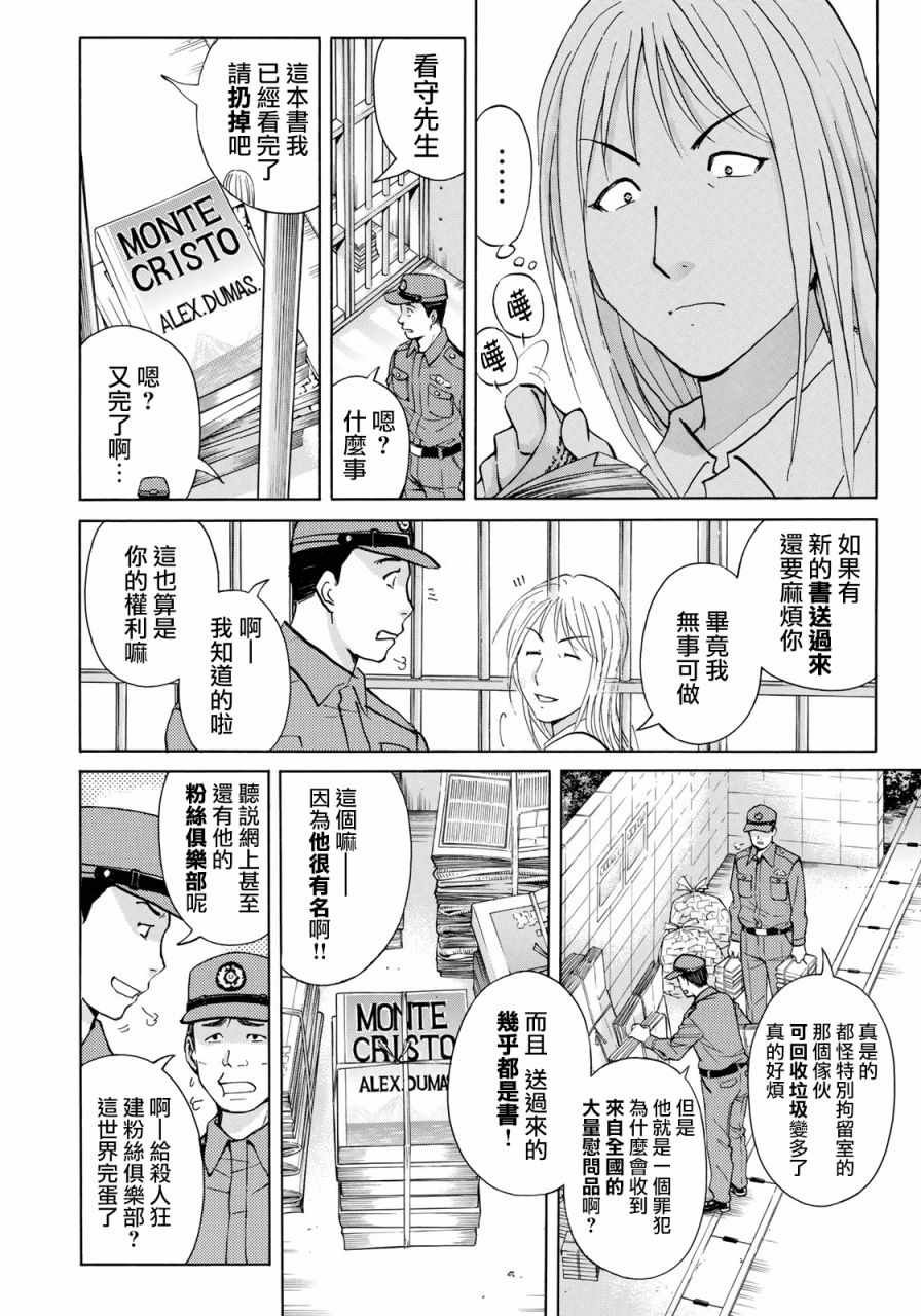第15话 歌岛度假村事件15