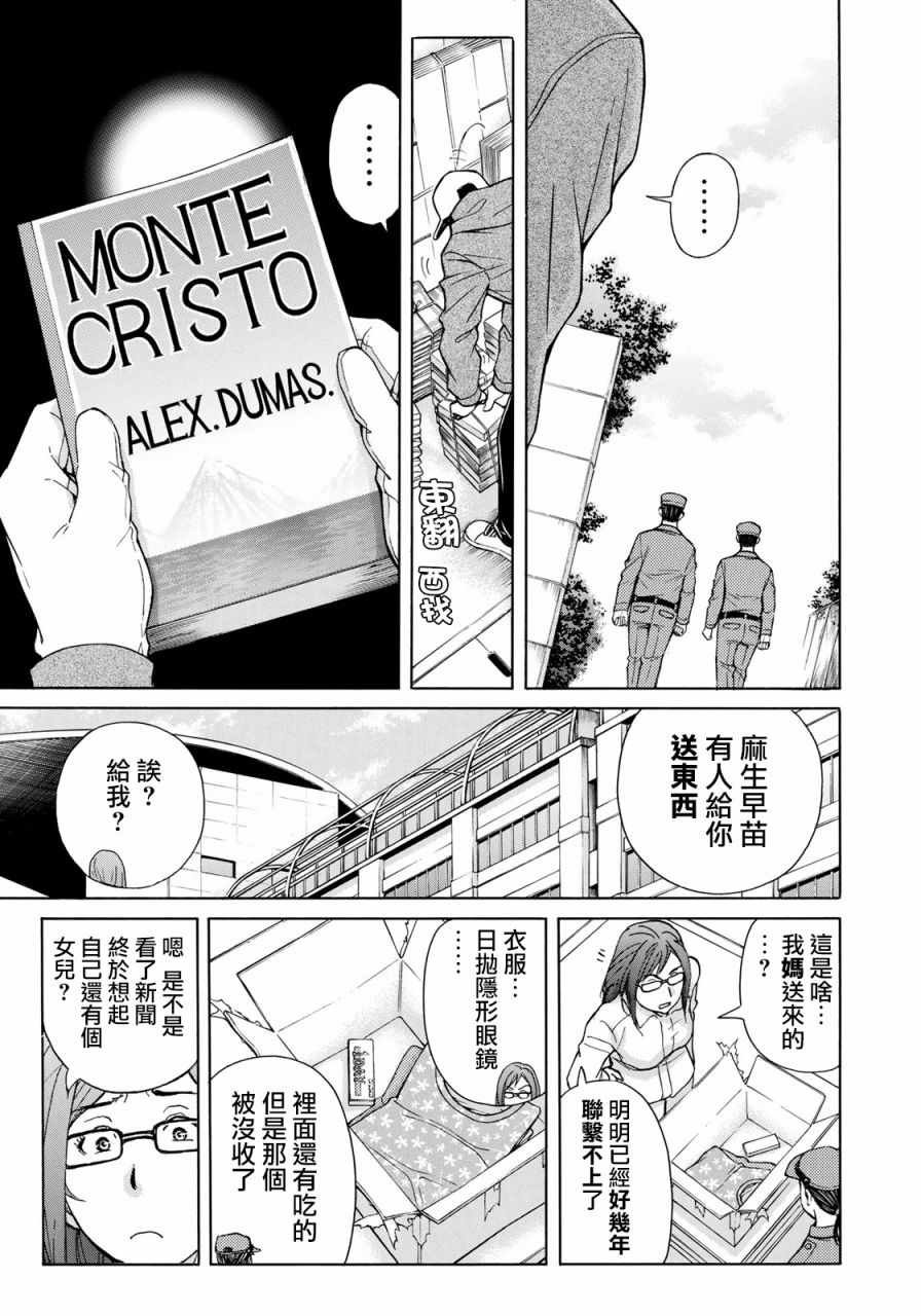 第15话 歌岛度假村事件15