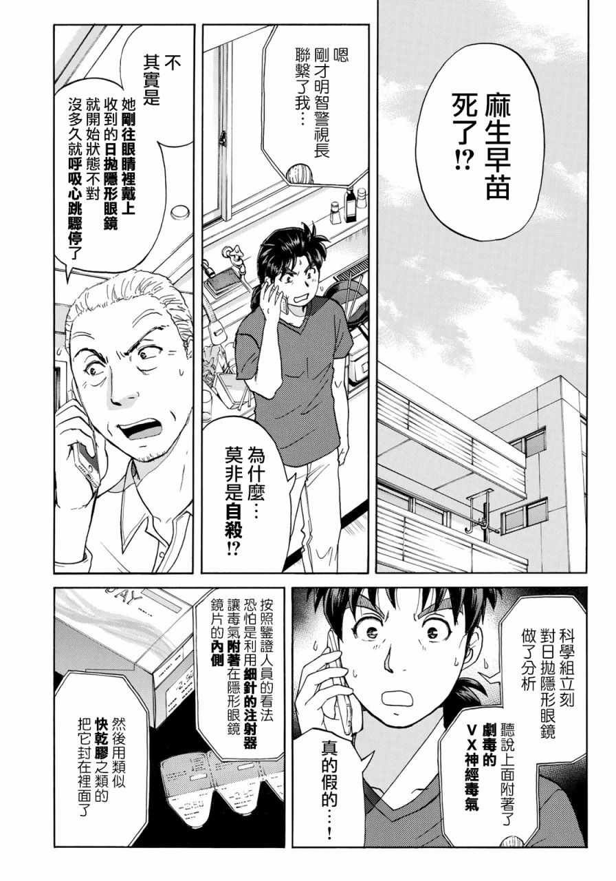 第15话 歌岛度假村事件15