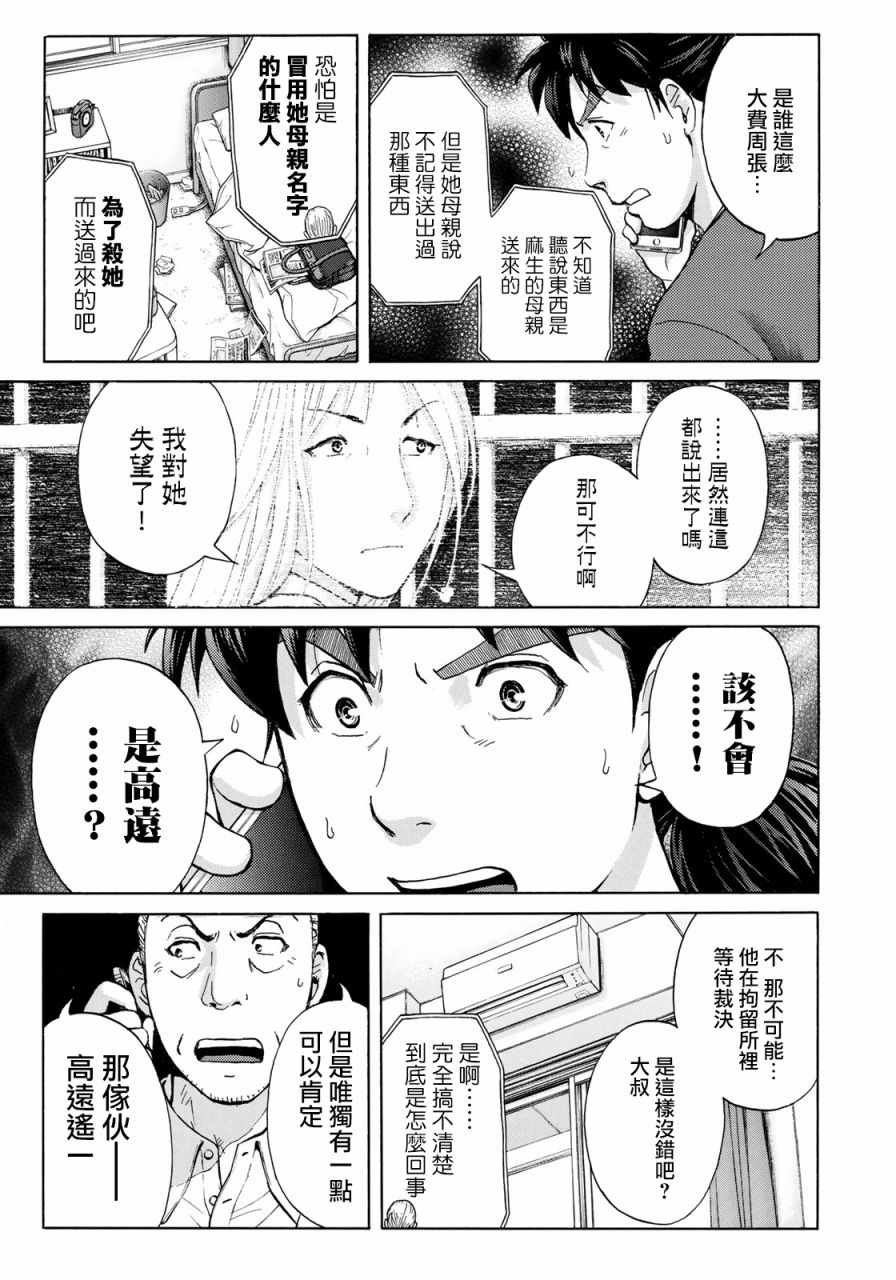 第15话 歌岛度假村事件15